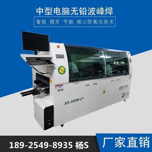 深圳波峰焊 廠家直銷全自動(dòng)焊錫機(jī) 線路板焊接設(shè)備 波峰爐