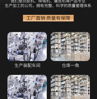 專業(yè)高效，智能革新——工程機械設(shè)備自動焊錫機電商詳情頁設(shè)計
