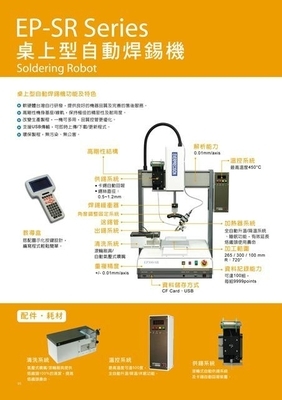 自動焊錫機器人 EP-SR系列在電子電氣制造中的革新應用
